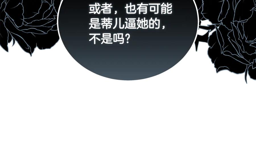 恶女的王座 第201话 这不是爱 第64页