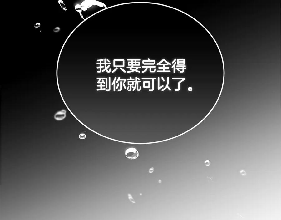 恶女的王座 第201话 这不是爱 第112页
