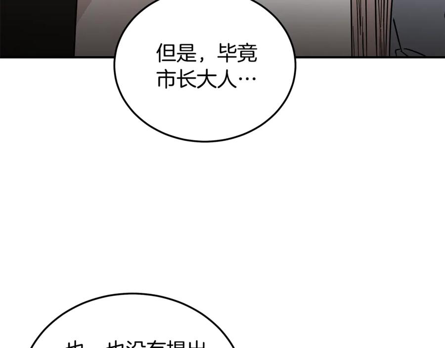 恶女的王座 第201话 这不是爱 第126页