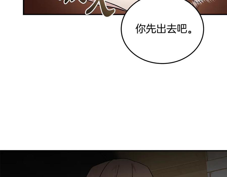 恶女的王座 第201话 这不是爱 第44页