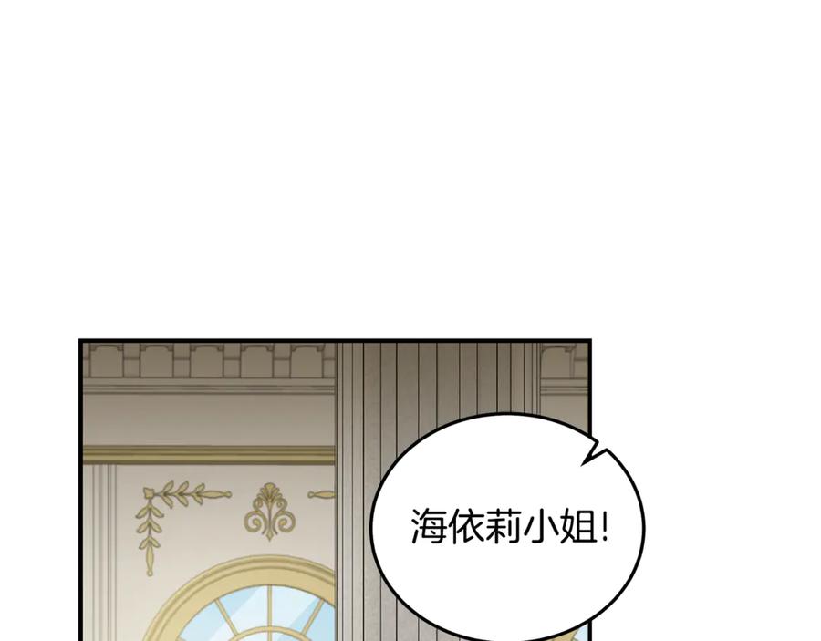 恶女的王座 第201话 这不是爱 第118页