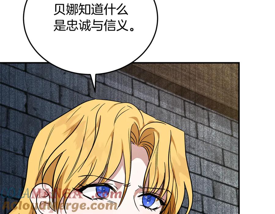 恶女的王座 第201话 这不是爱 第57页