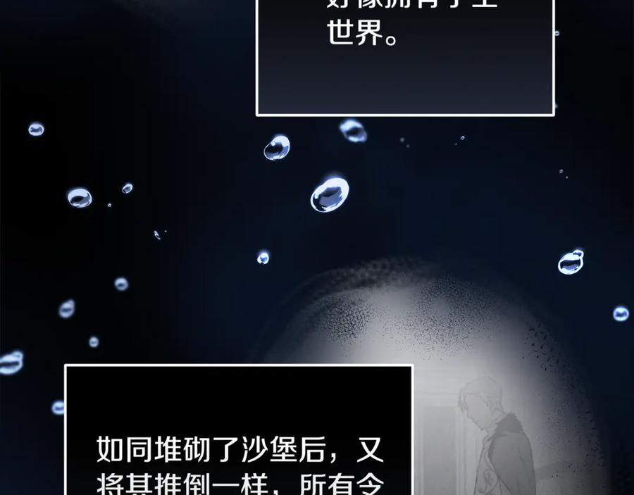 恶女的王座 第201话 这不是爱 第100页
