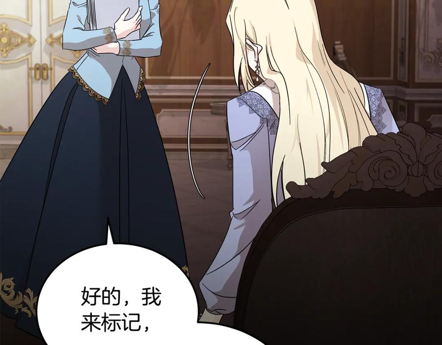 恶女的王座 第201话 这不是爱 第152页