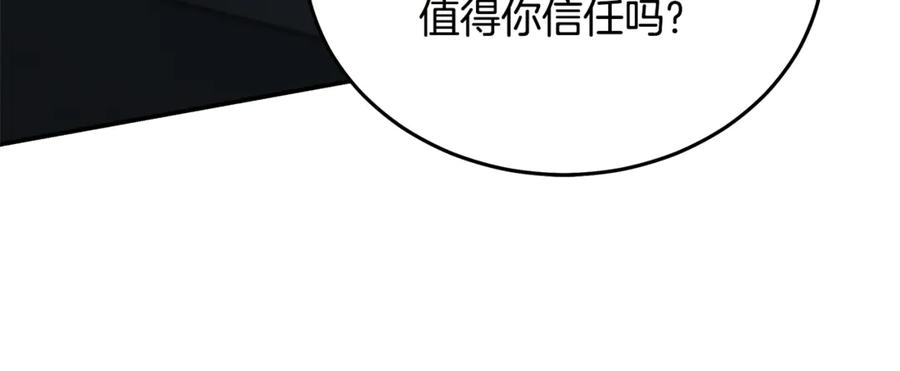 恶女的王座 第201话 这不是爱 第50页