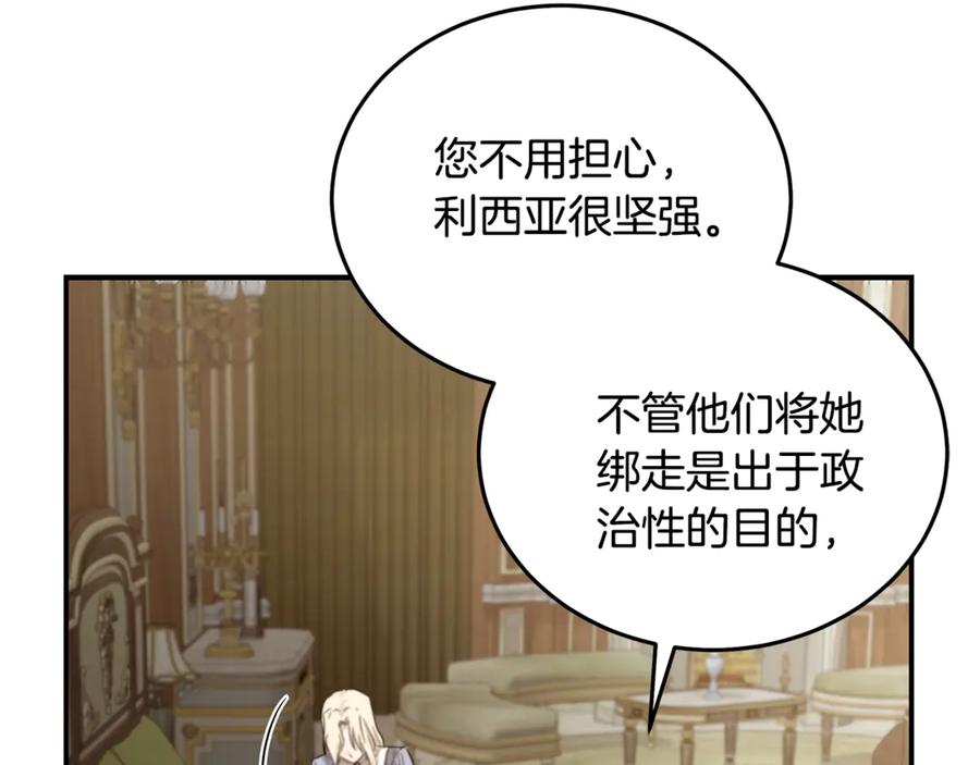 恶女的王座 第201话 这不是爱 第154页