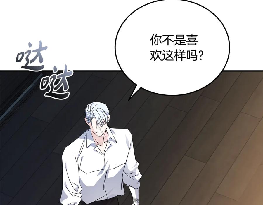 恶女的王座 第201话 这不是爱 第34页