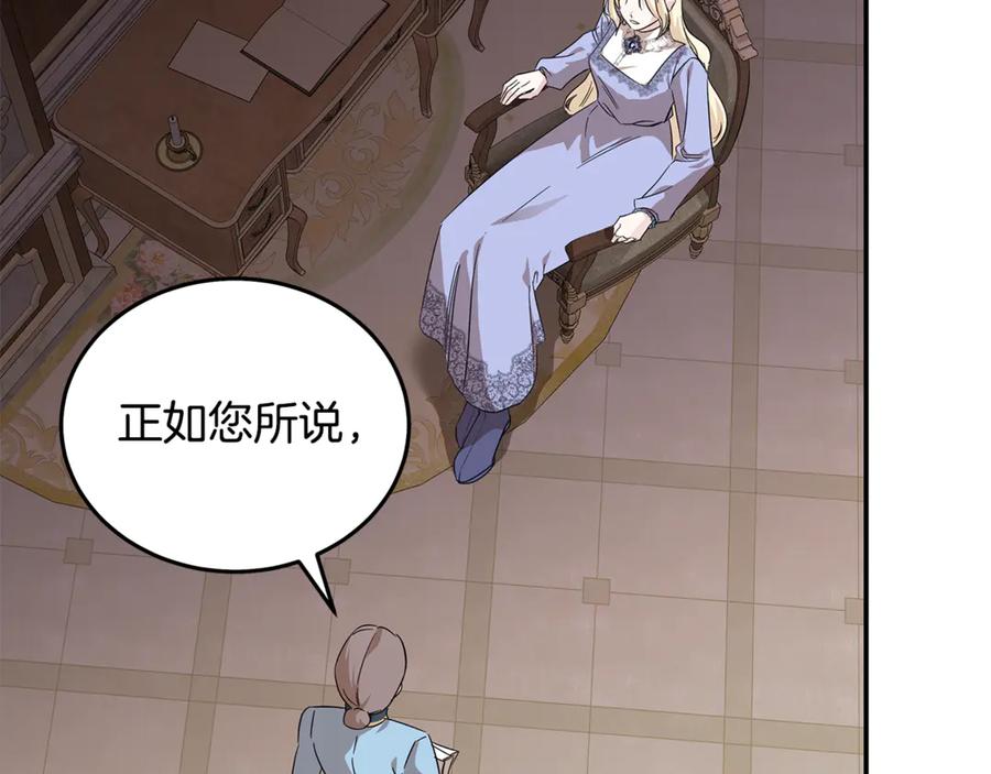 恶女的王座 第201话 这不是爱 第146页