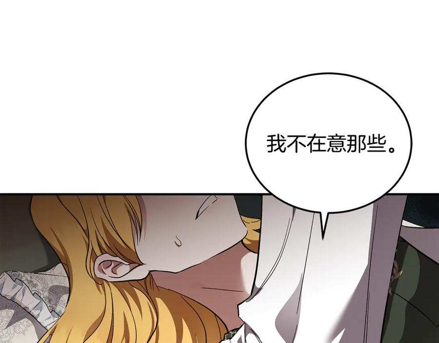 恶女的王座 第201话 这不是爱 第80页