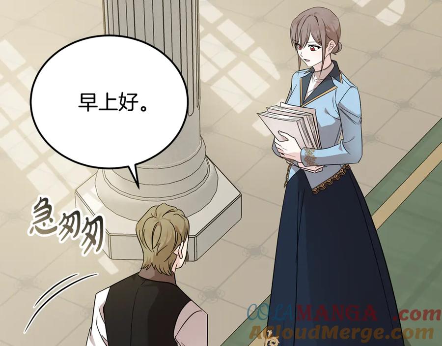 恶女的王座 第201话 这不是爱 第121页