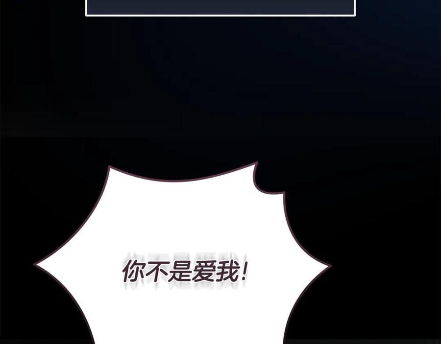恶女的王座 第201话 这不是爱 第104页