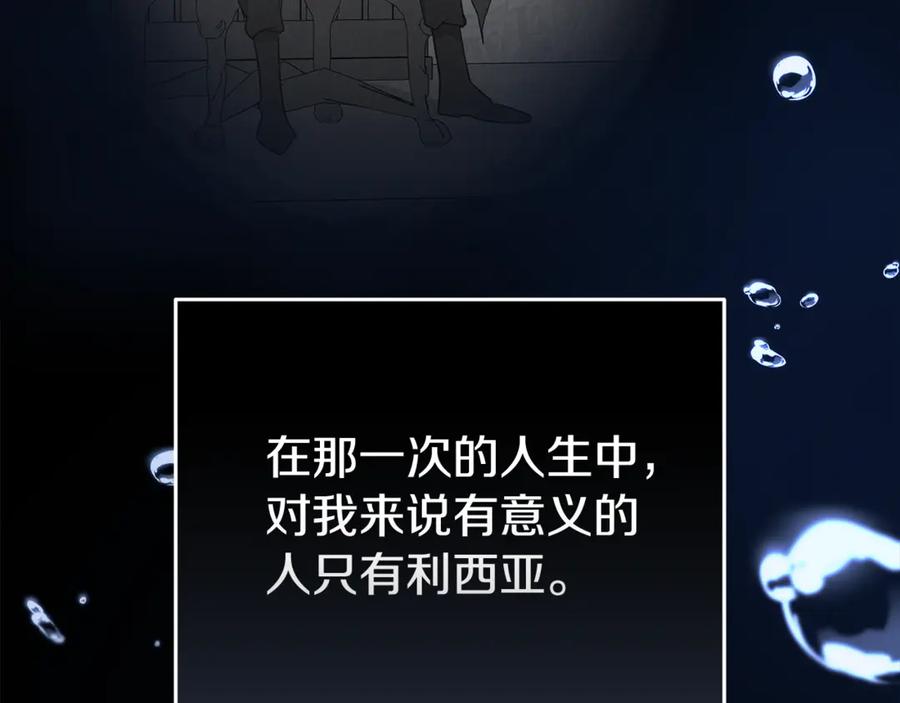 恶女的王座 第201话 这不是爱 第103页