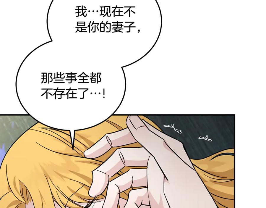 恶女的王座 第201话 这不是爱 第86页