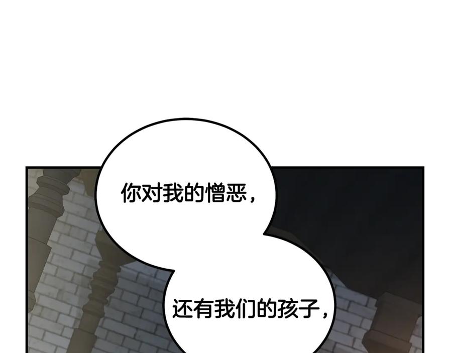 恶女的王座 第201话 这不是爱 第94页