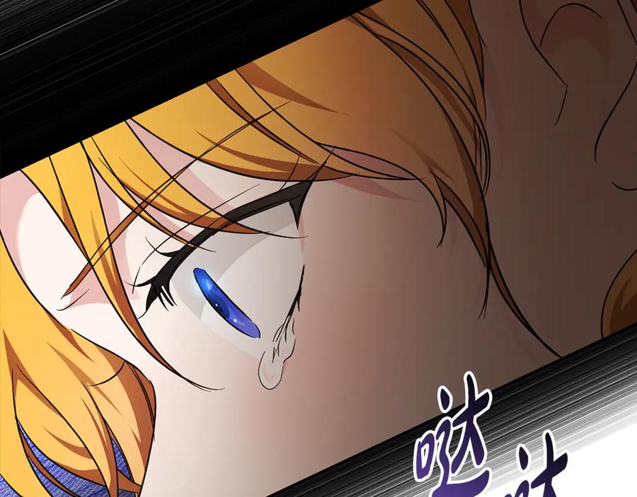 恶女的王座 第201话 这不是爱 第16页