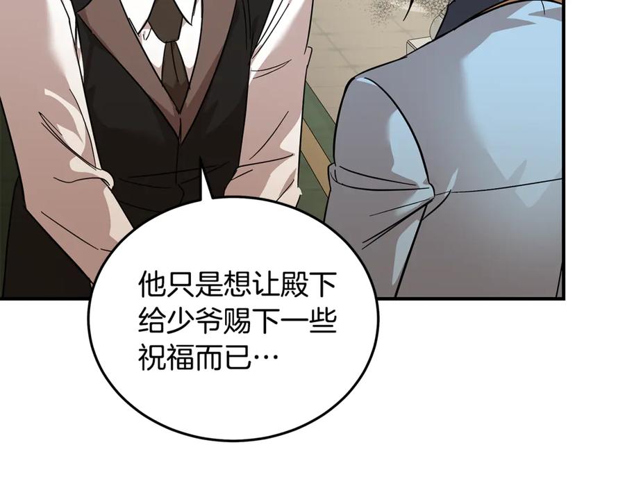 恶女的王座 第201话 这不是爱 第128页