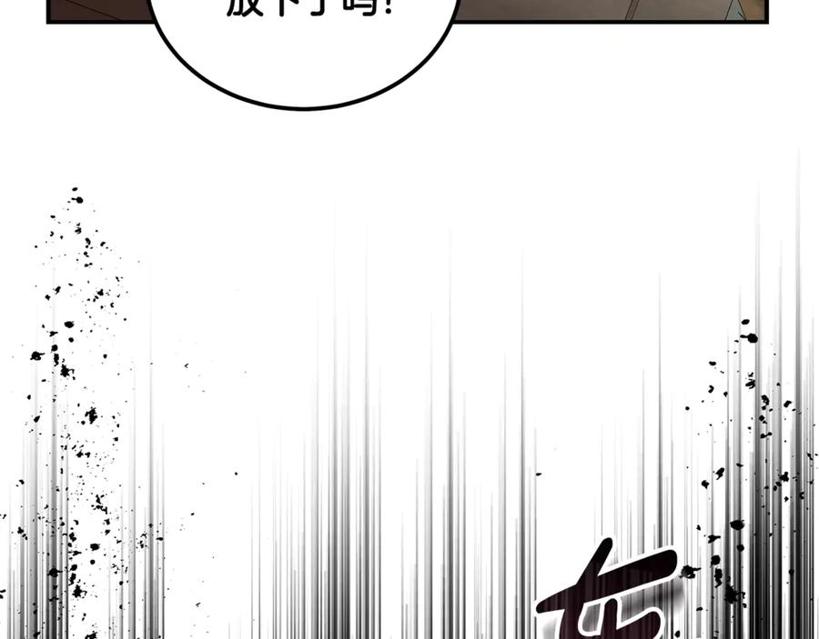 恶女的王座 第201话 这不是爱 第96页