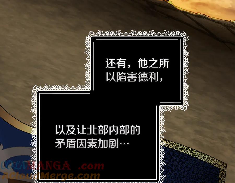恶女的王座 第201话 这不是爱 第173页