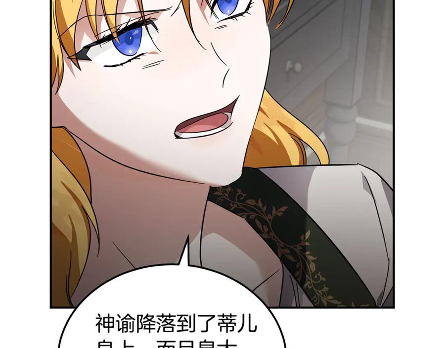 恶女的王座 第201话 这不是爱 第76页