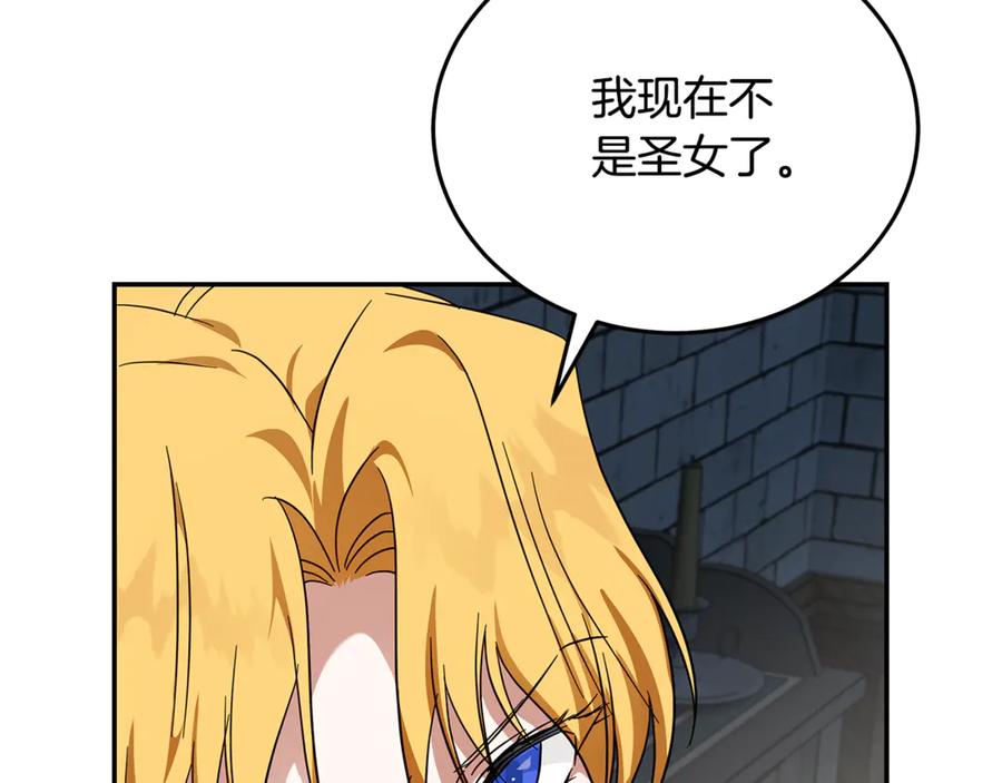恶女的王座 第201话 这不是爱 第75页