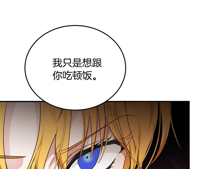 恶女的王座 第201话 这不是爱 第31页