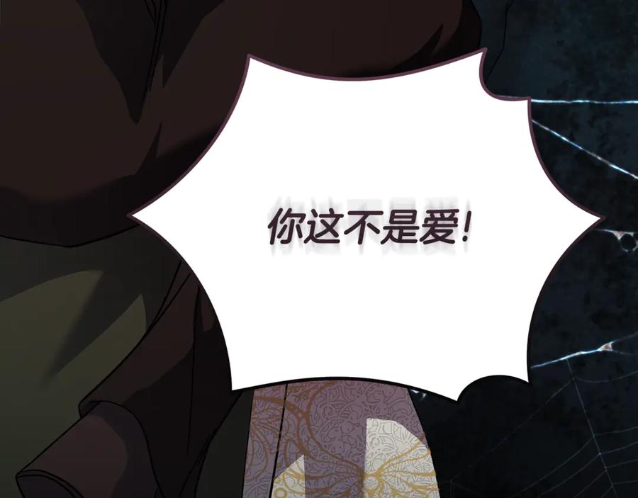 恶女的王座 第201话 这不是爱 第107页