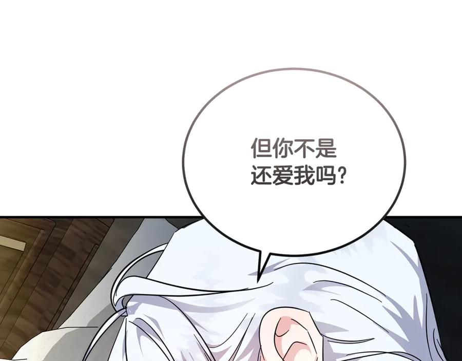恶女的王座 第201话 这不是爱 第88页