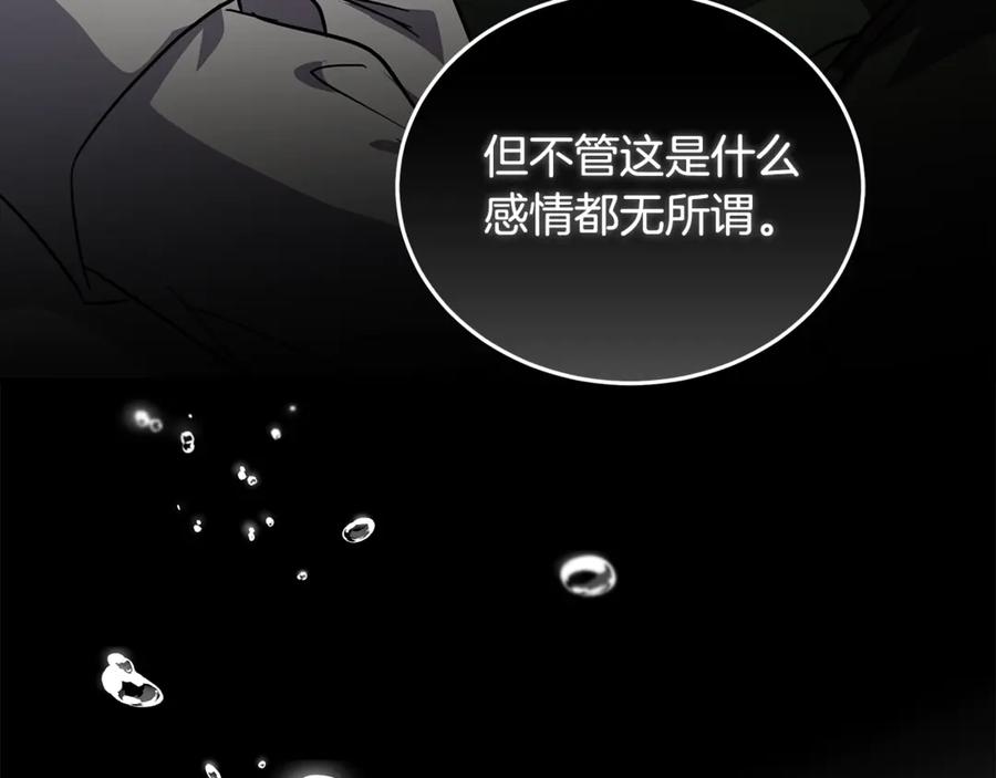 恶女的王座 第201话 这不是爱 第111页