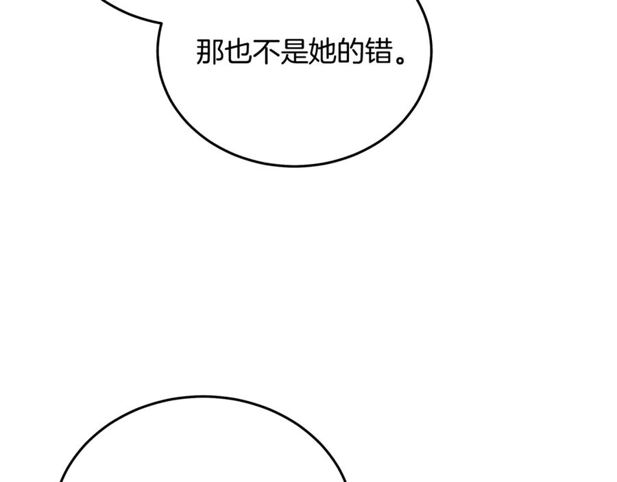 恶女的王座 第201话 这不是爱 第56页