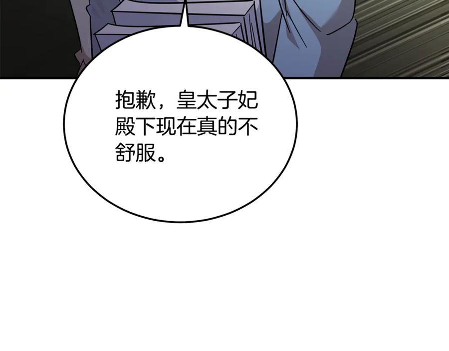 恶女的王座 第201话 这不是爱 第134页