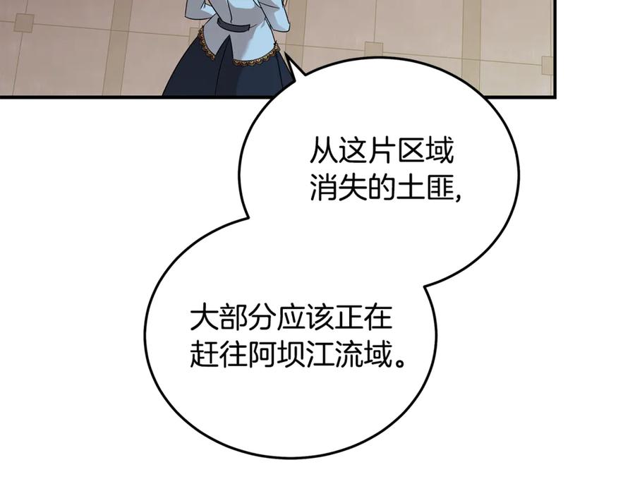 恶女的王座 第201话 这不是爱 第147页