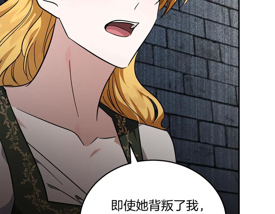 恶女的王座 第201话 这不是爱 第58页