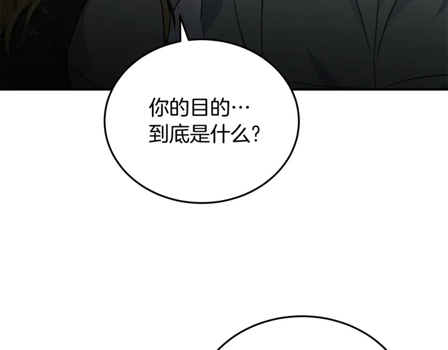 恶女的王座 第201话 这不是爱 第74页