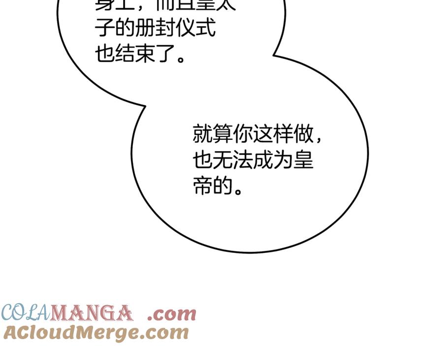 恶女的王座 第201话 这不是爱 第77页