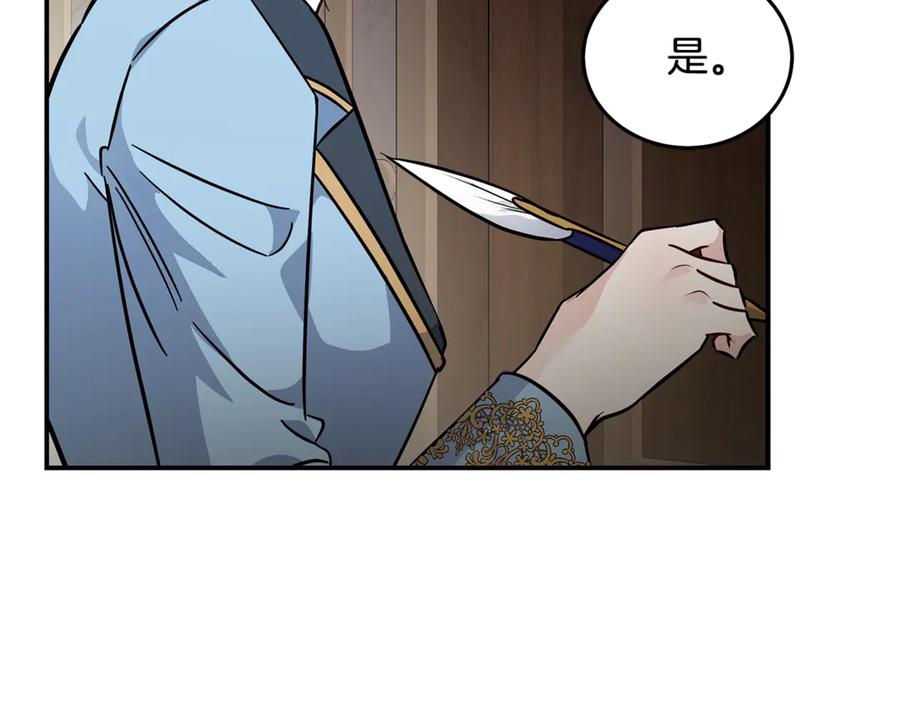 恶女的王座 第201话 这不是爱 第187页