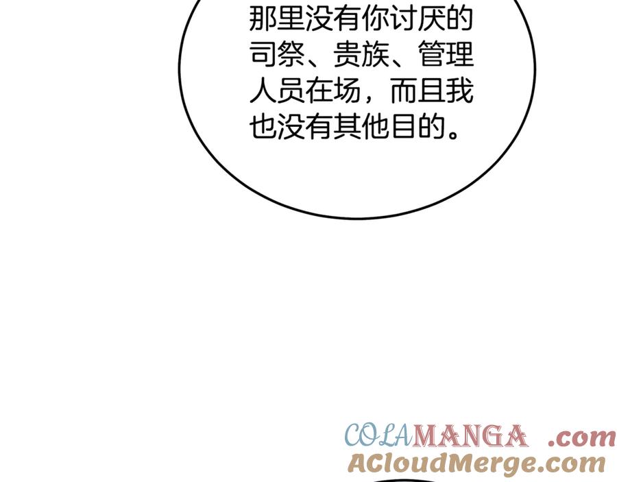 恶女的王座 第201话 这不是爱 第33页