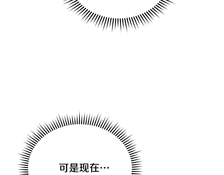 恶女的王座 第201话 这不是爱 第183页