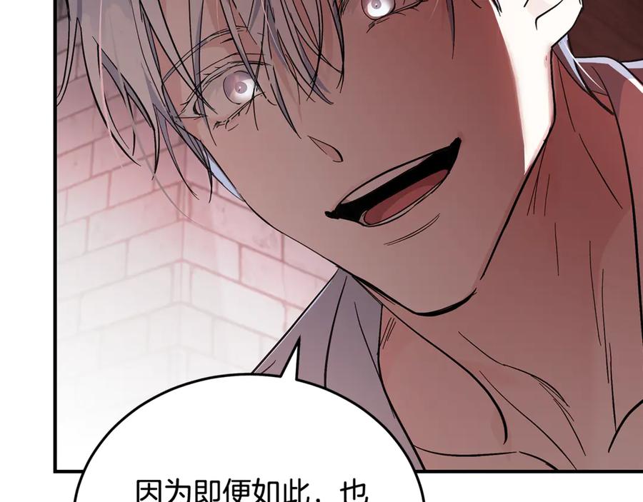 恶女的王座 第201话 这不是爱 第92页