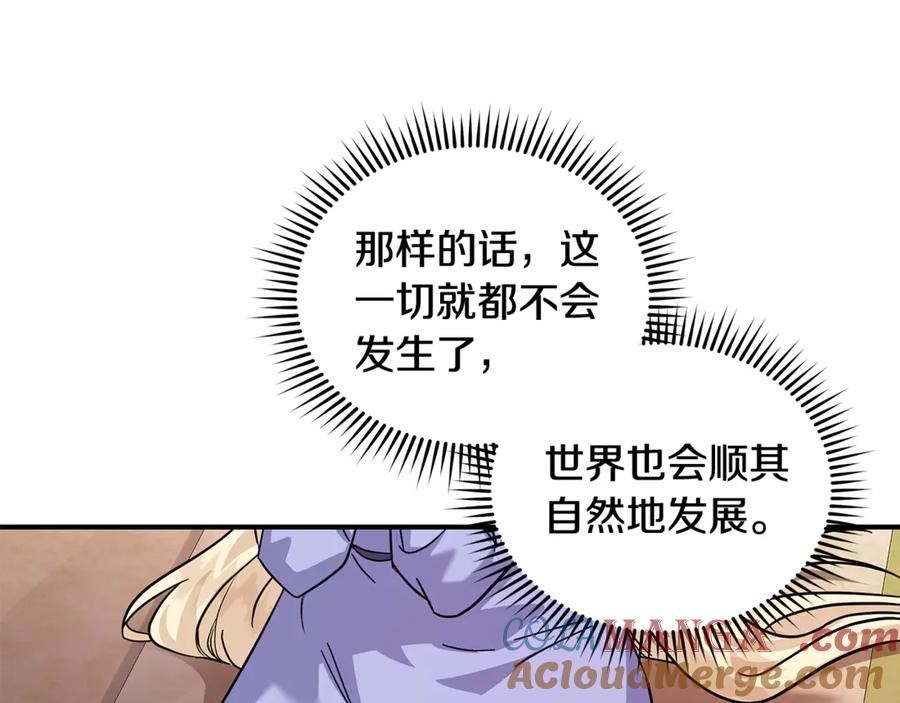 恶女的王座 第201话 这不是爱 第181页