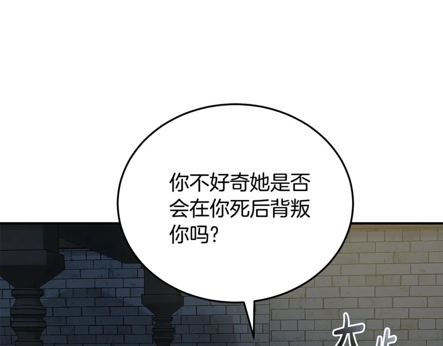 恶女的王座 第201话 这不是爱 第51页