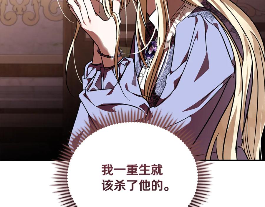 恶女的王座 第201话 这不是爱 第179页
