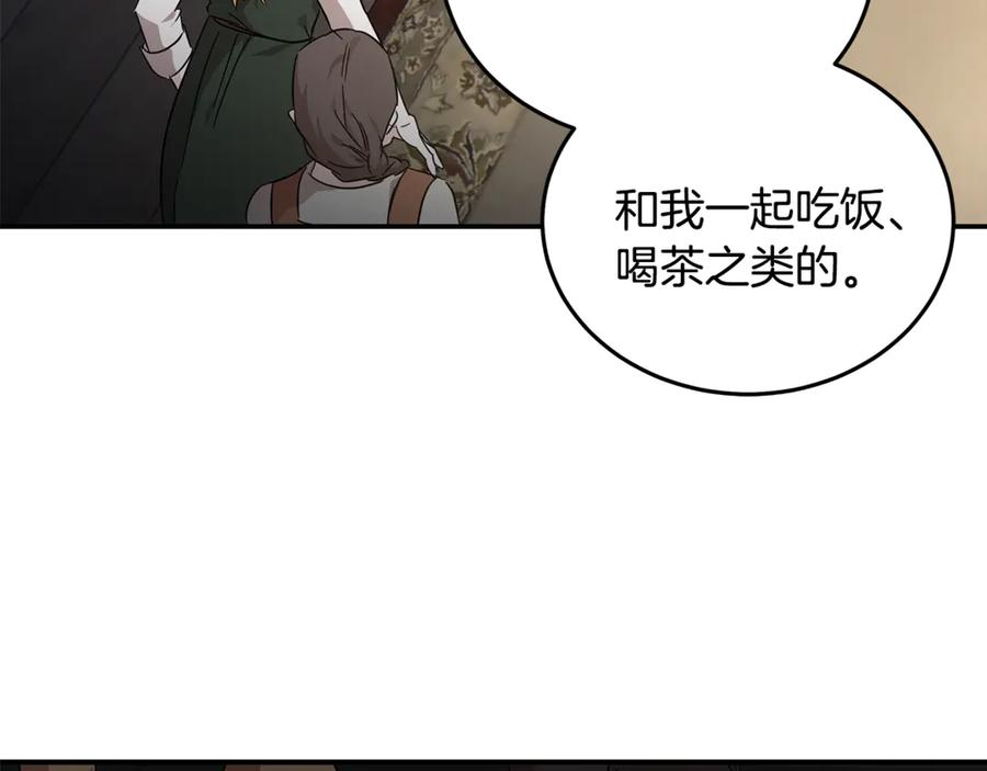 恶女的王座 第201话 这不是爱 第36页