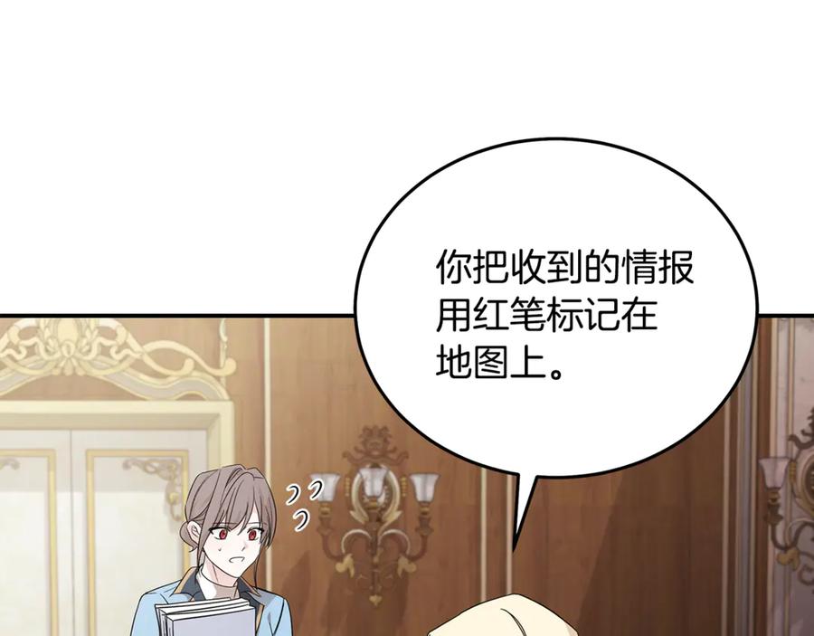 恶女的王座 第201话 这不是爱 第151页