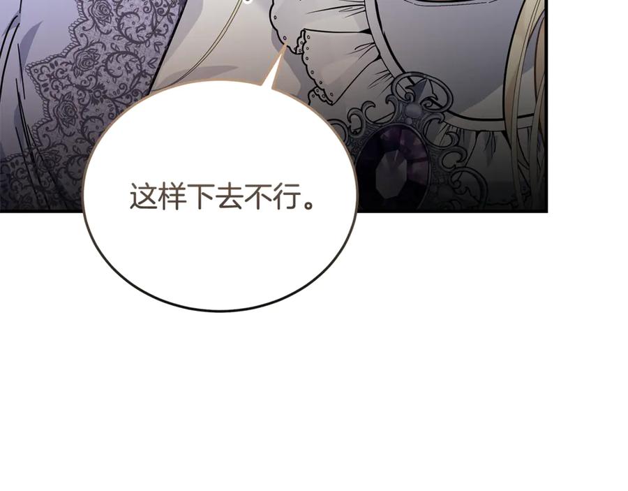 恶女的王座 第201话 这不是爱 第158页