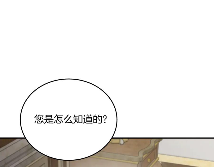 恶女的王座 第201话 这不是爱 第148页