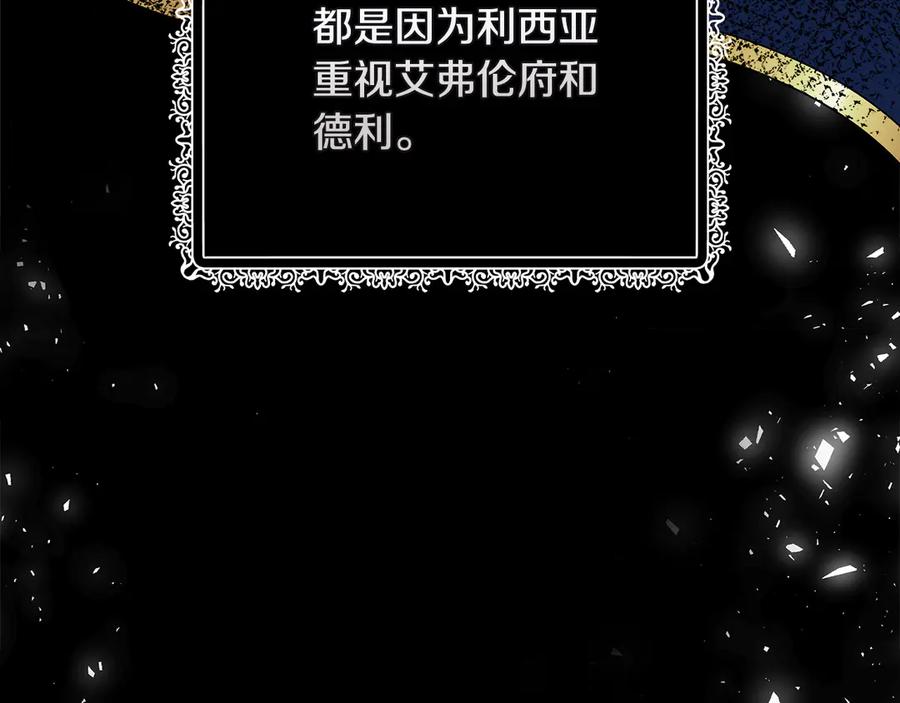 恶女的王座 第201话 这不是爱 第175页