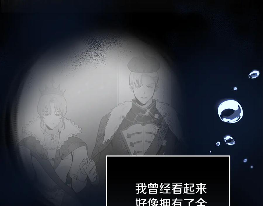 恶女的王座 第201话 这不是爱 第99页