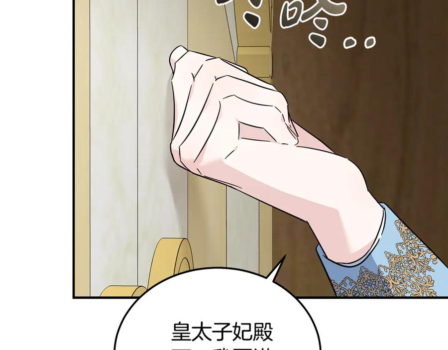 恶女的王座 第201话 这不是爱 第136页