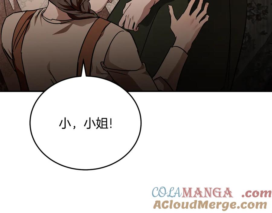恶女的王座 第201话 这不是爱 第13页