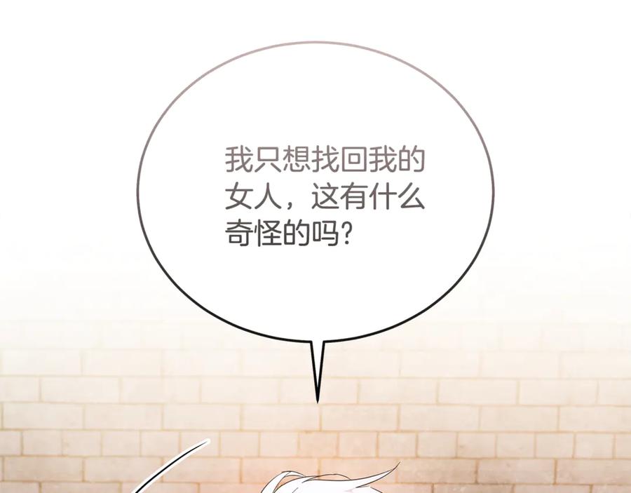 恶女的王座 第201话 这不是爱 第82页